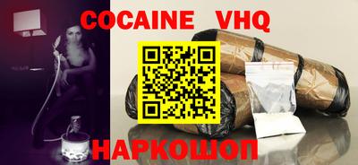 кокаин VHQ Малгобек